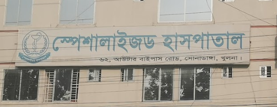 বিশেষায়িত হাসপাতাল - 041731456