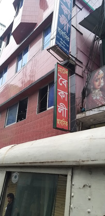 হো‌টেল বৈকালী - 01853326573