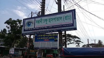 সন্ধানি চক্ষু হাসপাতাল - 01715901306