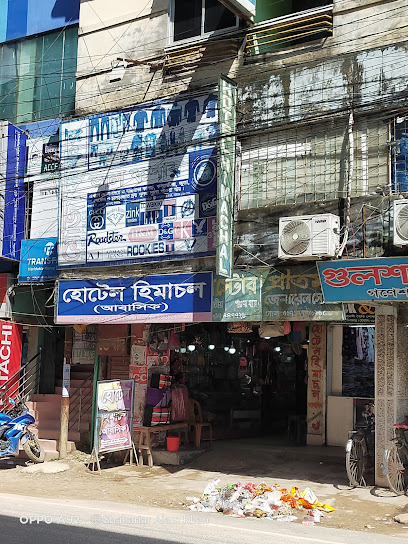হোটেল হিমাচল - 01719666731