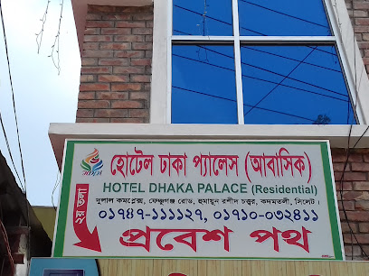 হোটেল ঢাকা প্যালেস (আবাসিক) - 01710032411