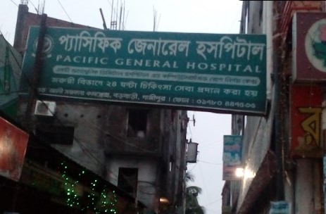 প্যাসিফিক জেনারেল হসপিটাল - 01780447535