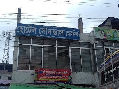 হোটেল সোনাডাঙ্গা (আবাসিক) - 01731829966