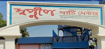 স্বপ্নিল পার্টি সেন্টার - 01712422104