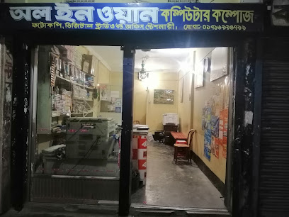 অল ইন ওয়ান কম্পিউটার কম্পোজ - 01716994799