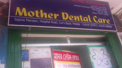 মাদার ডেন্টাল কেয়ার - 01819107672