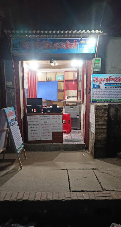 ইউসুফ কম্পিউটার ও ফটোকপি - 01788795488