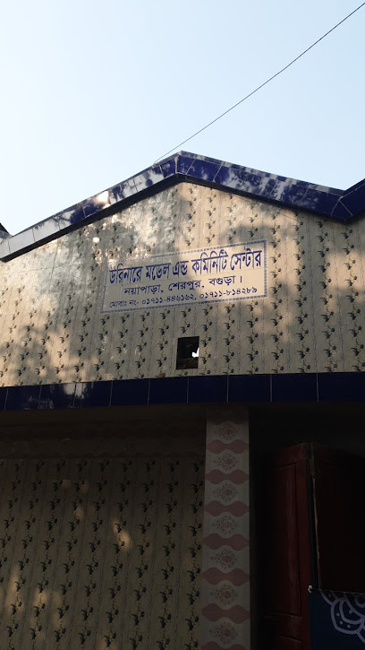 ইউরিনারে মডেল অ্যান্ড কমিউনিটি সেন্টার - 01711446162