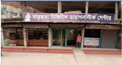 মাতৃছায়া ডিজিটাল ডায়াগনস্টিক সেন্টার - 01714805252
