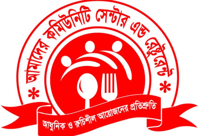 আমাদের কমিউনিটি সেন্টার এন্ড রেস্টুরেন্ট - 01308607820