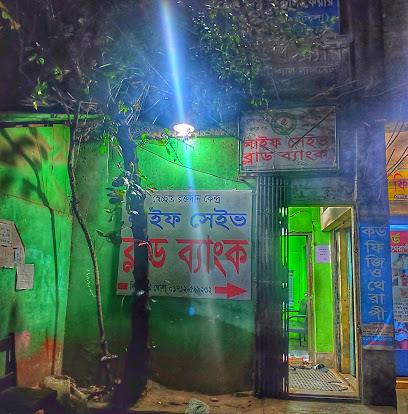 লাইফ সেইভ ব্লাড ব্যাংক - 01712599232