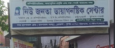নিউ জনতা ডায়াগনস্টিক সেন্টার - 01711398623