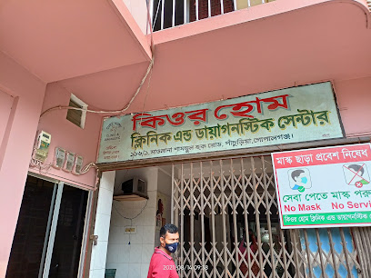 নিরাময় হোম ক্লিনিক এবং ডায়াগনস্টিক সেন্টার - 01712100423