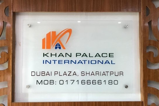 খান প্যালেস ইন্টারন্যাশনাল - 01716666180