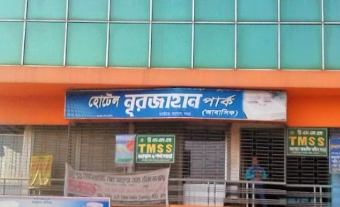 হোটেল নুরজাহান পার্ক - 01792477438