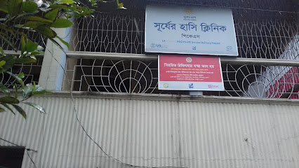 সূর্যের হাসি ক্নিনিক - 01729545417