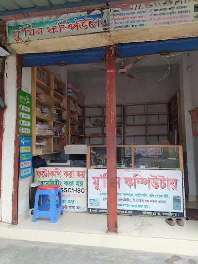 মু’মিন কম্পিউটার - 01713506112