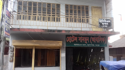হোটেল সান্ মুন আবাসিক - 01868113917