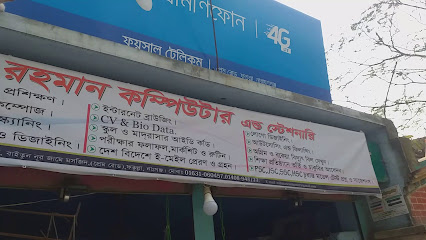 রহমান কম্পিউটার - 01601113777