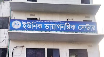 ইউনিক ডায়াগনষ্টিক সেন্টার - 027634963