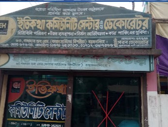 ইতি কথা কমিউনিটি সেন্টার - 01712387566