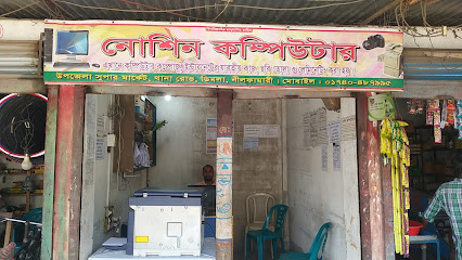নোশিন কম্পিউটার এ্যান্ড ফটোকপি - 01740487995