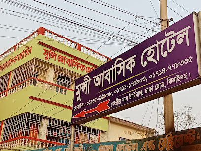 মুন্সি আবাসিক হোটেল - 01935519808