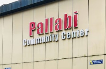 পল্লবী কমিউনিটি সেন্টার - 01711424844