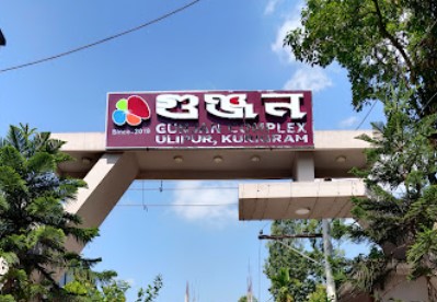 গুঞ্জন কনভেনশন সেন্টার - 01305102198