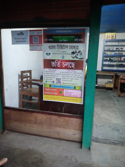 খড়মা ডিজিটাল ডাকঘর - 01747247784