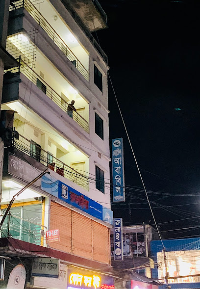 হোটেল আবাবিল - 01711976846