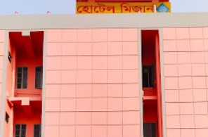 হোটেল মিজান আবাসিক - 01765308848