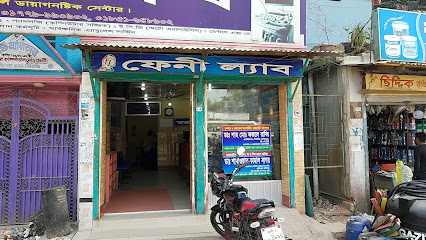 ফেনী ল্যাব এন্ড ডায়াগনস্টিক সেন্টার - 01817747454