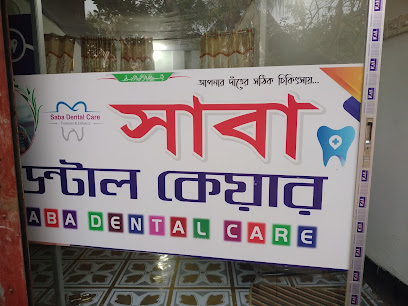 সাবা ডেন্টাল কেয়ার - 01755430669