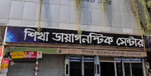 শিখা ডায়াগনস্টিক সেন্টার - 01712738075