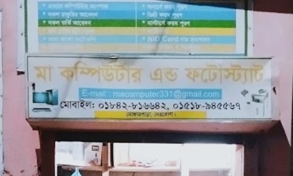 মা কম্পিউটার - 01842816642