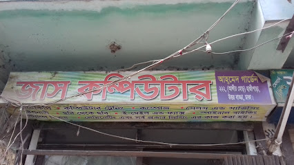 জাস কম্পিউটার - 01675103600