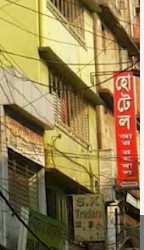 হোটেল আর রহমান ) - 01678399499