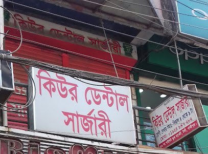 ওরাল এন্ড ডেন্টাল কেয়ার - 01712560806