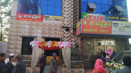 রাজমুকুট কমিউনিটি সেন্টার - 01731466888