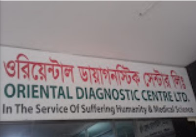 ওরিয়েন্টাল ডায়াগনস্টিক সেন্টার লিঃ - 01812605505
