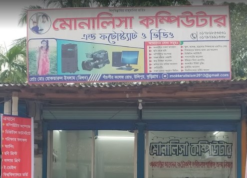 মোনালিসা কম্পিউটার - 01786853531