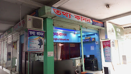 তথ্য কানন - 01994910291