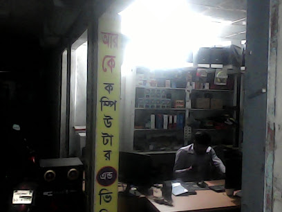 আরকে কম্পিউটার ভিডিও এডিটিং সেন্টার - 01919862470