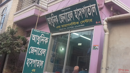 আধুনিক জেনারেল হাসপাতাল এন্ড ডায়াগনস্টিক সেন্টার - 01718110830