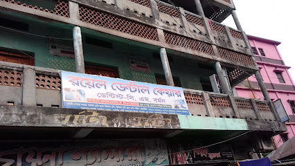 রয়েল ডেন্টাল কেয়ার - 01611249686