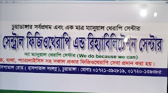 সেন্ট্রাল ফিজিয়থেরাপিএন্ড রিহাবিলিটিশন সেন্টার - 01721392819