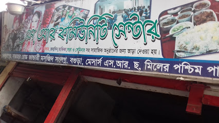 এস.আর কমিউনিটি সেন্টার - 01739894101