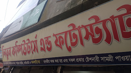 লিতুন কম্পিউটার এন্ড ফটোকপি - 01987479499