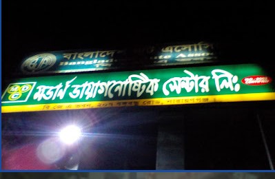 মডার্ন ডায়াগনস্টিক সেন্টার - 027634527